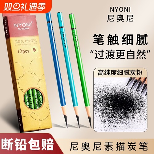 尼奥尼炭笔套装nyoni美术生专用软中硬炭素描笔绘画软碳笔铅笔碳铅速写笔专业速写软炭笔