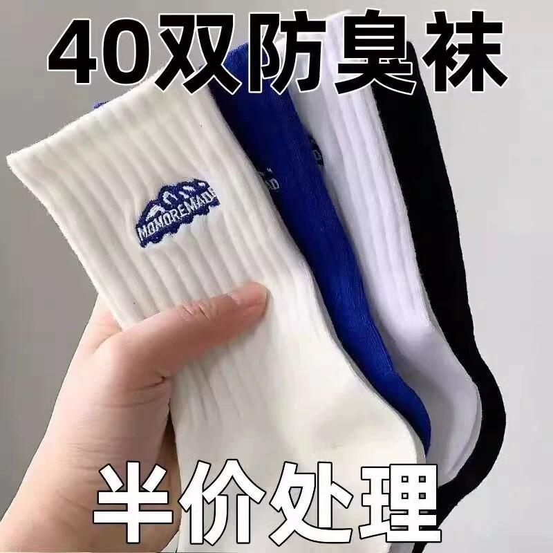 20双袜子男中筒袜春秋棉长筒袜防臭透气运动防滑青少年男生篮球