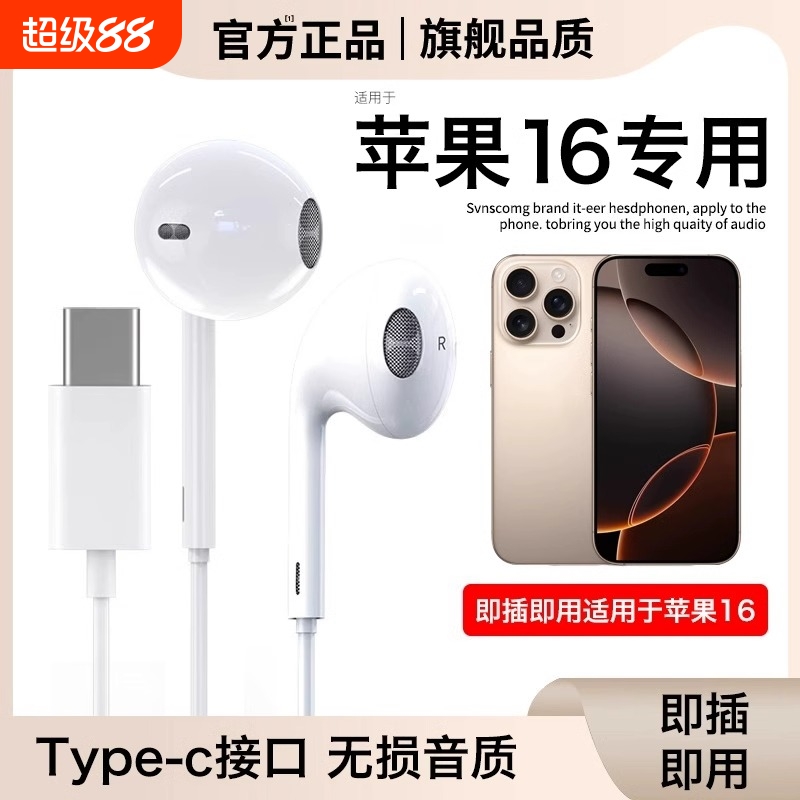 适用苹果16/15pro有线耳机typec接口iphone入耳式原装ipad游戏
