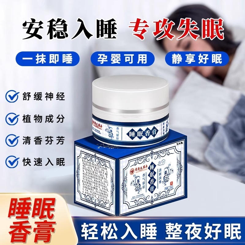睡眠香膏香港大药房官方正品安神舒缓睡眠晚安固体睡前香膏安神膏