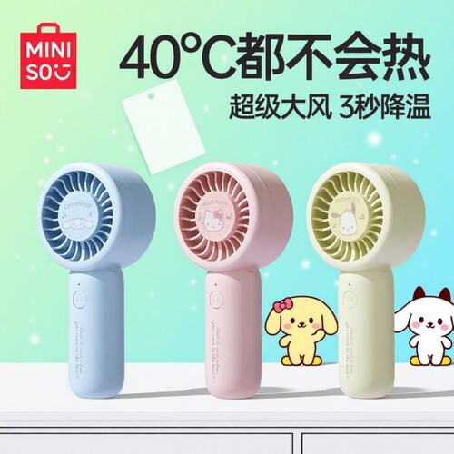 名创优品手持小风扇|千人加购