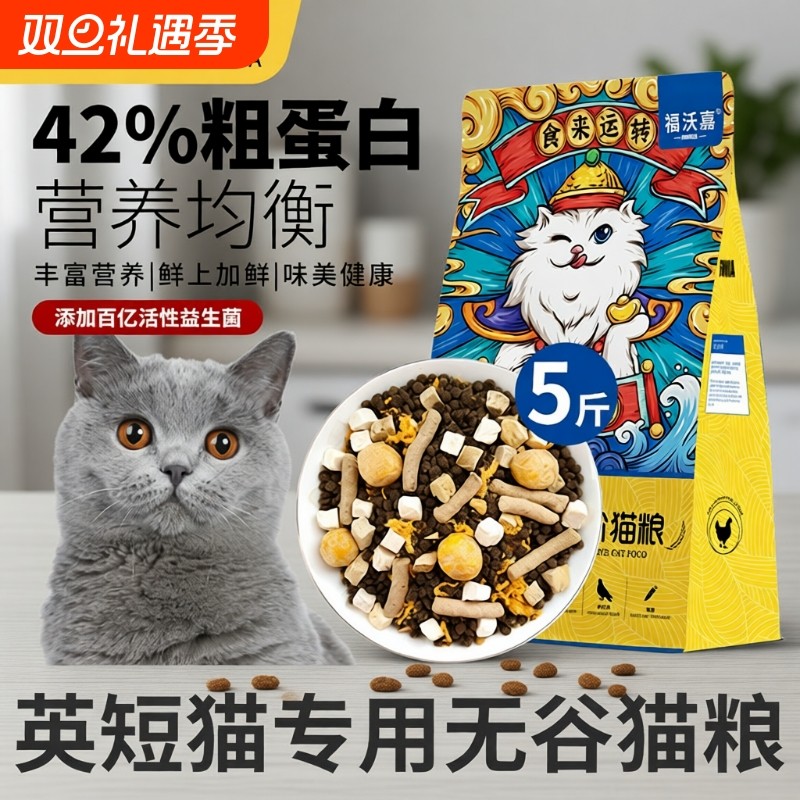 英短蓝猫专用猫粮幼猫小猫成猫全价旗舰店官方正品5斤装鱼油鸡肉