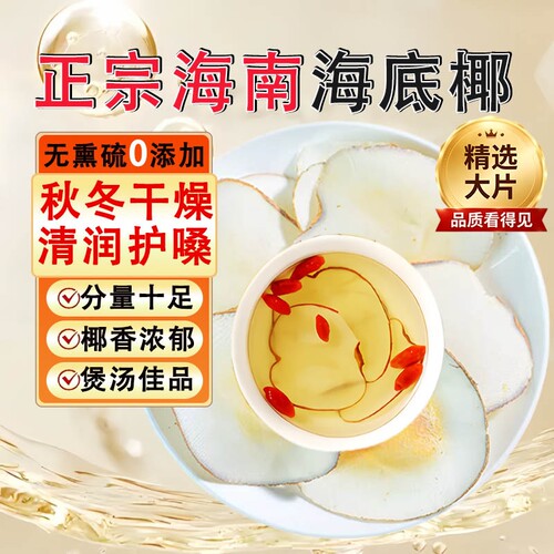 正宗海南海底椰中药材新鲜煲汤材料海底椰无花果雪梨泡水清热润燥
