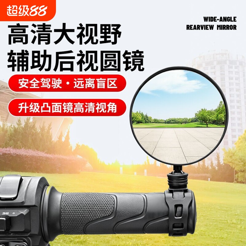 电动自行车后视镜倒车镜通用广角凸面镜单车山地车反光镜大视野