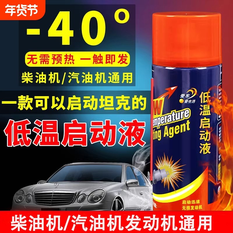 柴油车柴油机冷车冬季低温启动液汽车汽油发动机添加剂起动启动剂
