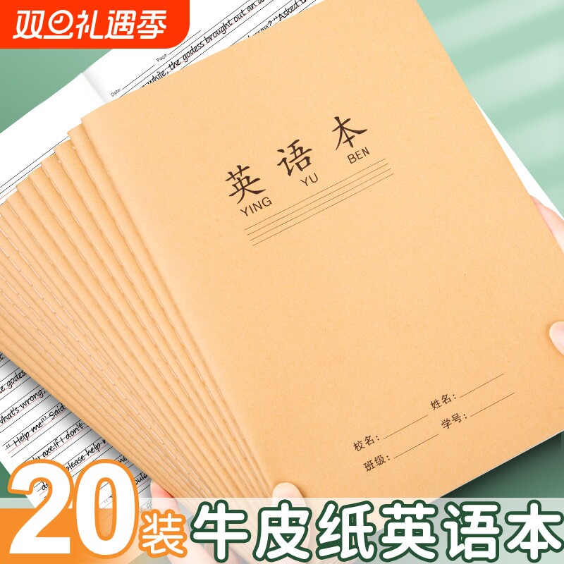 大号大本英语本初中生专用