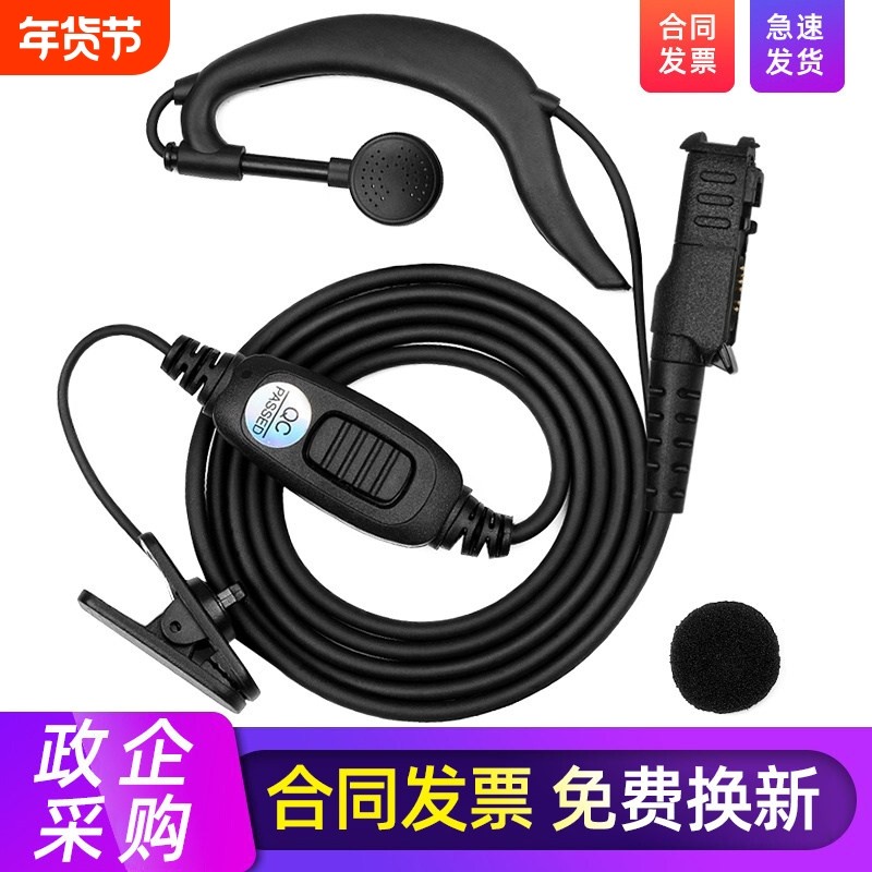 对讲机耳机适配摩托罗拉XIR P6600 6620 MTP3100 3150 3250 E8608