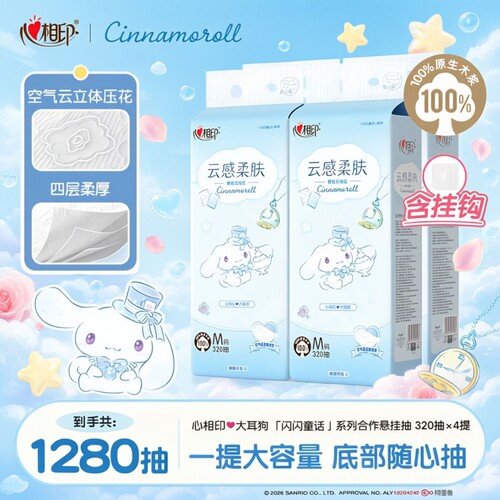 心相印大耳狗联名悬挂抽纸餐巾纸