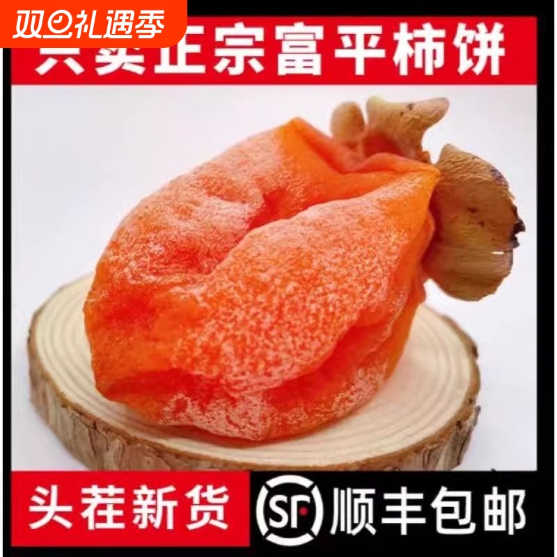 正宗富平柿饼特级陕西特产柿子饼5斤独立包装官方旗舰店流心健康