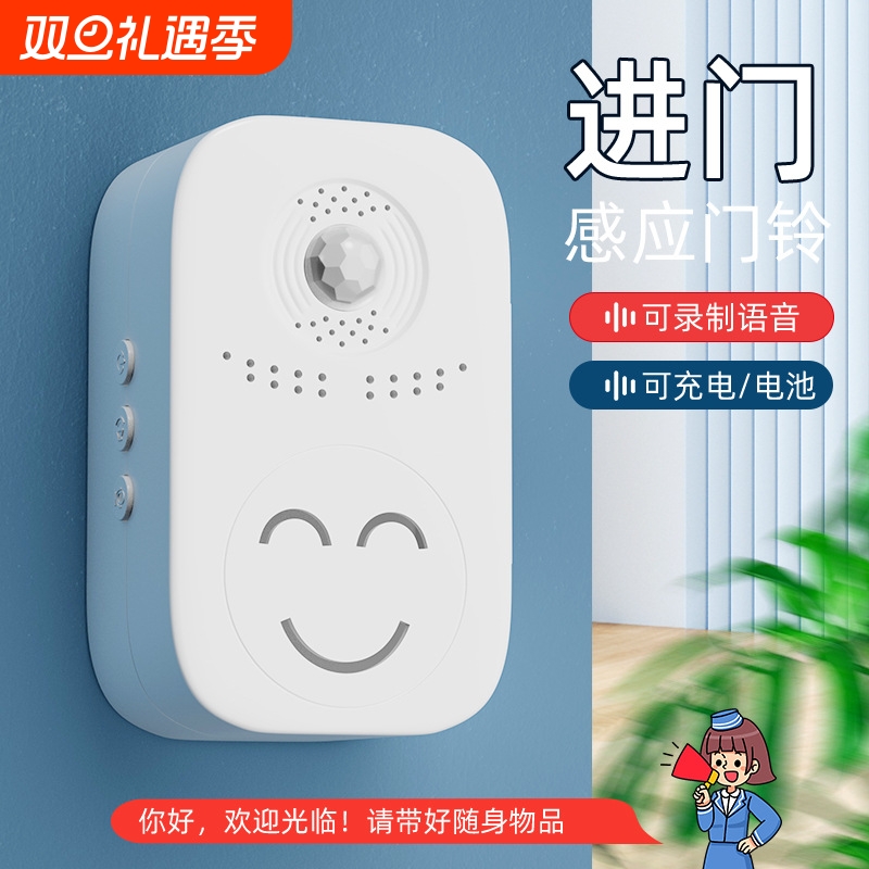 一件起批分体式充电款人体感应门铃 可设置语音欢迎光临感应门铃