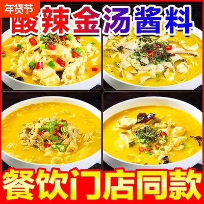 【开店商用】酸辣金汤酱料1000g