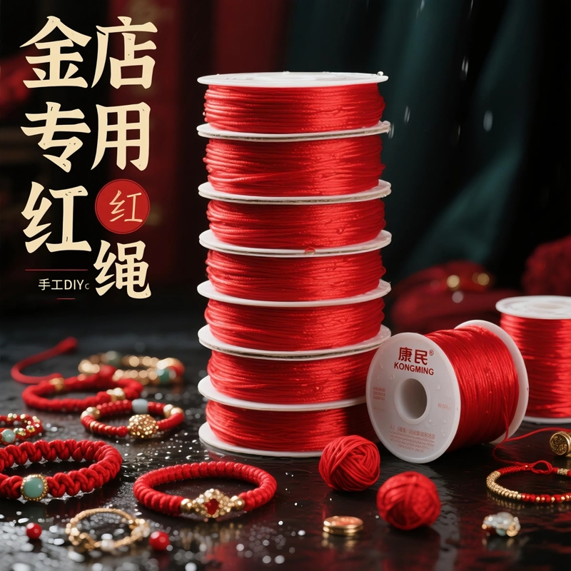 手工编织红绳线手绳编织线