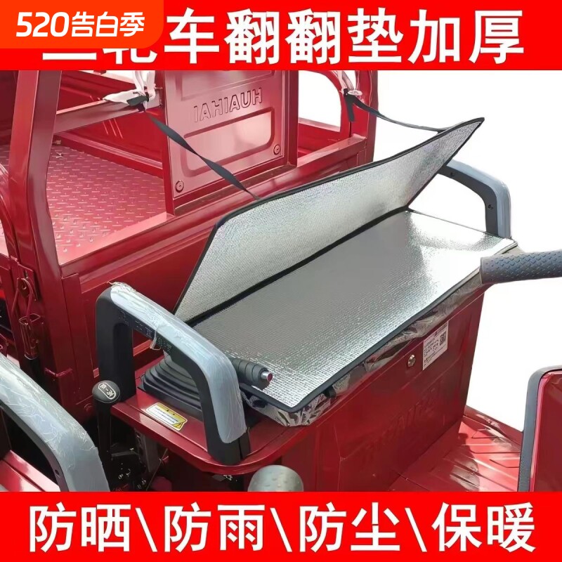 电动三轮摩托车翻盖坐垫夏季防晒防水隔热座垫四季通用双面加厚垫
