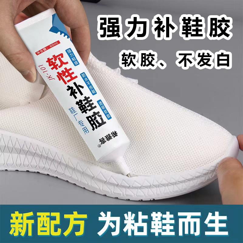 补鞋胶粘鞋专用胶水防水运动鞋篮球鞋帆布鞋空军一号强力沾鞋子胶