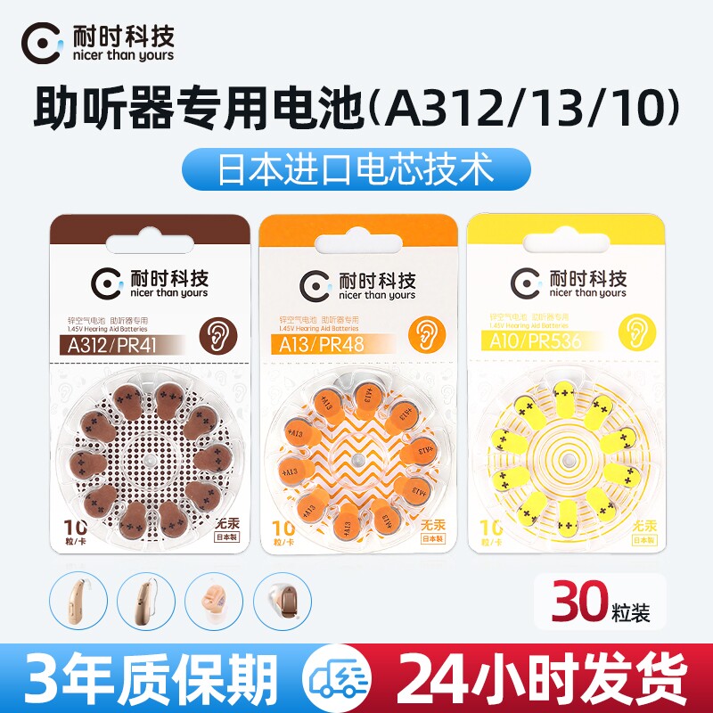 源头直供耐时锌空助听器电池 A10/A13/A312 超长续航无汞环保三年质保适配各类老人助听器 10 粒独立包装图片
