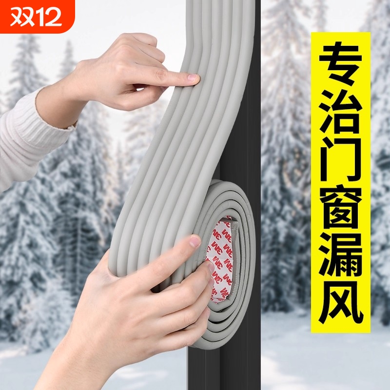窗户密封条防风保暖膜封窗胶带挡风神器冬季塑钢窗门窗缝隙漏风贴