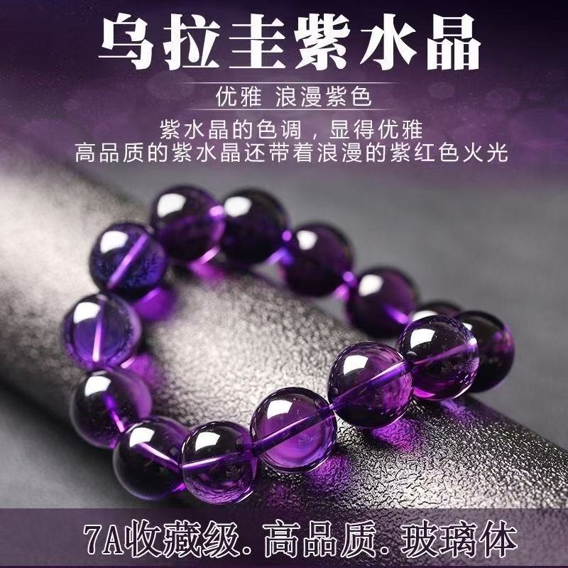 天然收藏级乌拉圭紫水晶男女手链