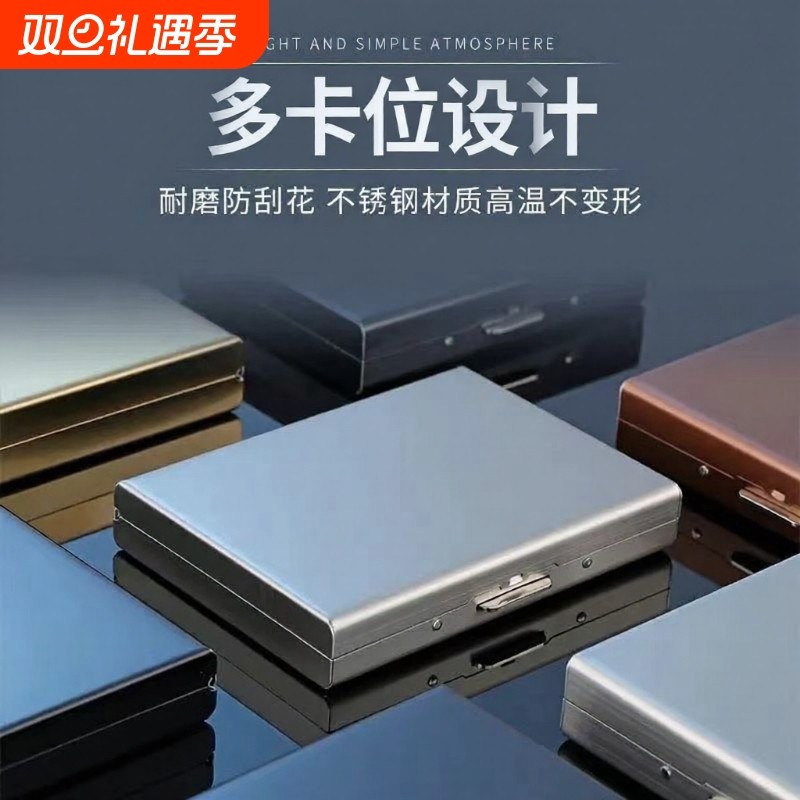 正品防盗刷金属男士不锈钢卡包女式卡防消磁卡盒驾驶证件多功能