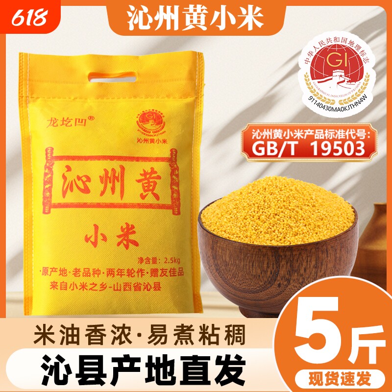 山西沁州黄小米新米粥五谷辅食杂粮宝宝月子米一级特产官方旗舰店