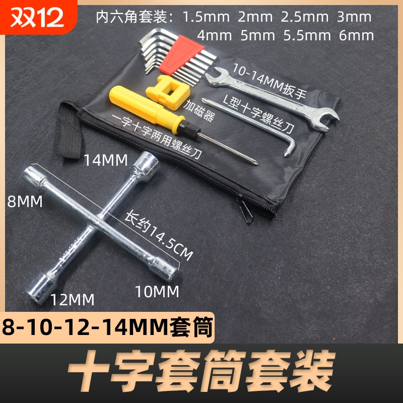 电动车随车工具后视镜脚蹬拆卸包电瓶车维修应急包小型便携式外壳