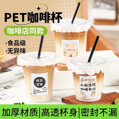 奶茶杯子一次性带盖咖啡杯PET冷饮杯透明自制饮料杯饮品杯塑料杯