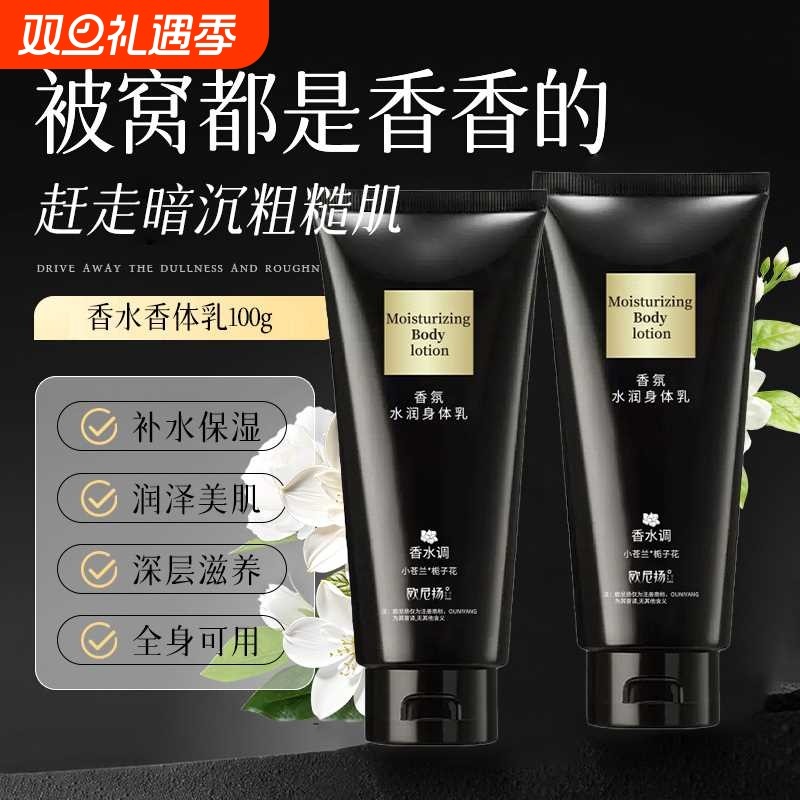 小黑裙身体乳保湿滋润女秋冬皮肤干燥香体留香香水香氛持久补水