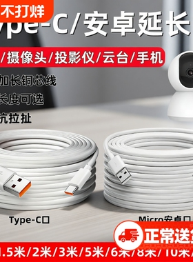 超长监控安卓数据线360摄像头usb延长线行车记录仪电源线手机充电线快充micro加长2米3米5米12米接口