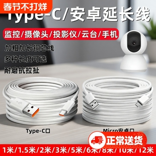 超长监控安卓数据线360摄像头usb延长线行车记录仪电源线手机充电线快充micro加长2米3米5米12米接口