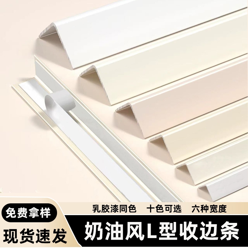 奶油风L型铝合金收边条瓷砖包边防撞阳角条线菱花白乳胶漆同色