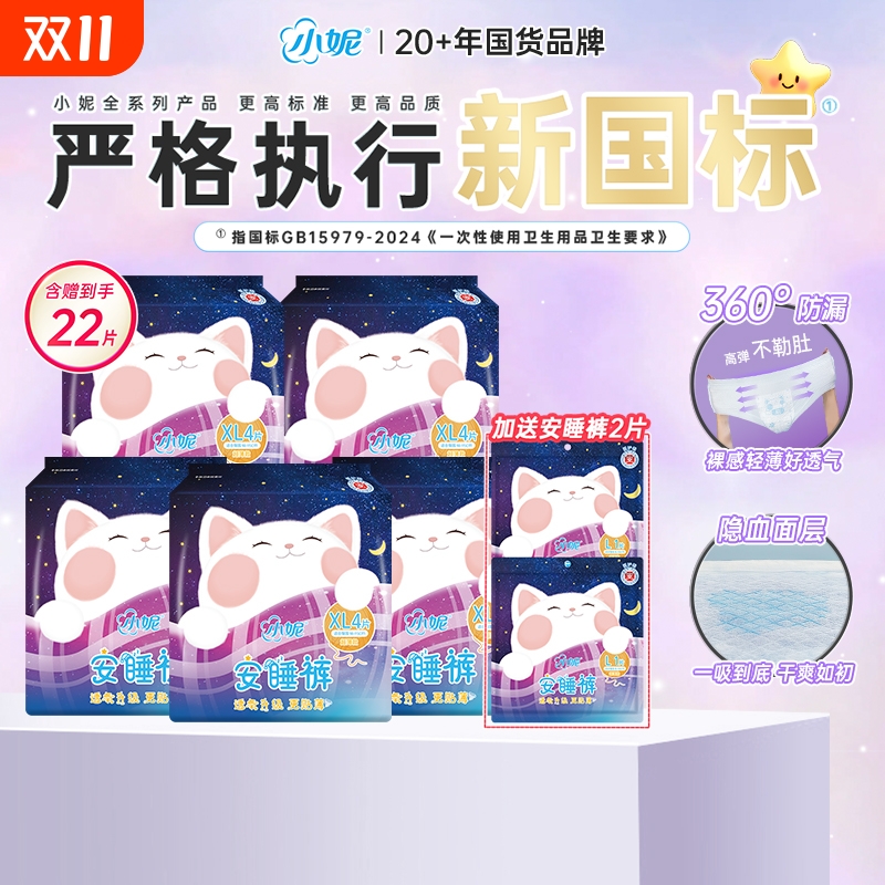 医护级小妮安睡裤夜用卫生巾安心防漏姨妈巾经期安全裤双11标准