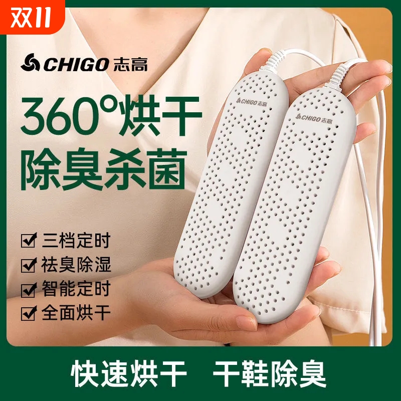 【大牌优选】烘鞋干鞋器除臭杀菌