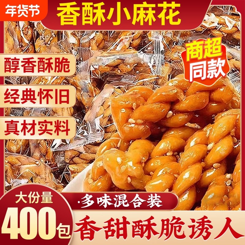 红糖香酥小麻花零食包装休闲食品饼干批发解馋传统年货节袋装散装