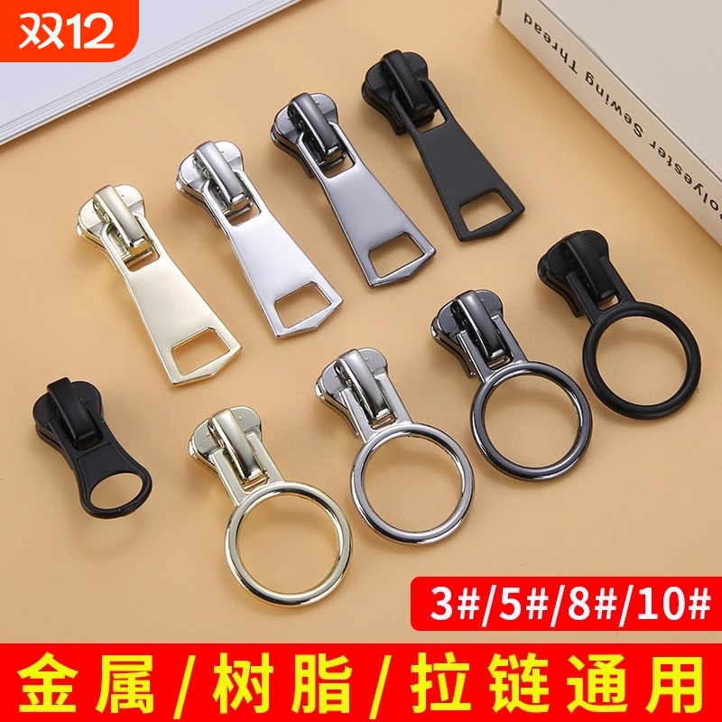 5号8号树脂拉链头万能替换衣服羽绒服拉锁拉头配件金属拉链扣外套