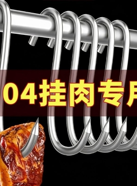 腊肉挂钩S型不锈钢晾晒猪肉钩子烤鸭香肠专用实心加粗大号尖头S勾