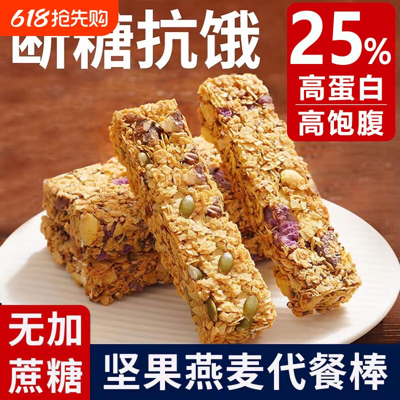 蛋白棒代餐燕麦能量饼干0低无糖精脂肪卡解馋热量谷物饱腹零食品