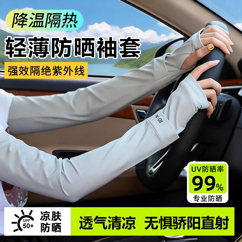 防晒冰袖女宽松新款骑行开车防紫外线护手臂袖套防晒黑冰丝护袖
