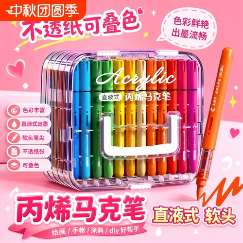 直液式丙烯马克笔96色软头水彩笔