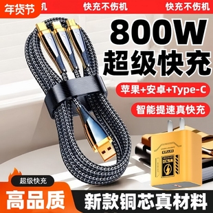 800W数据线三合一充电线器快充手机一拖三车载适用苹果华为三线