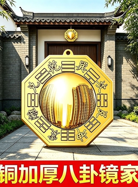 黄铜八卦镜凸镜门口室外挂放
