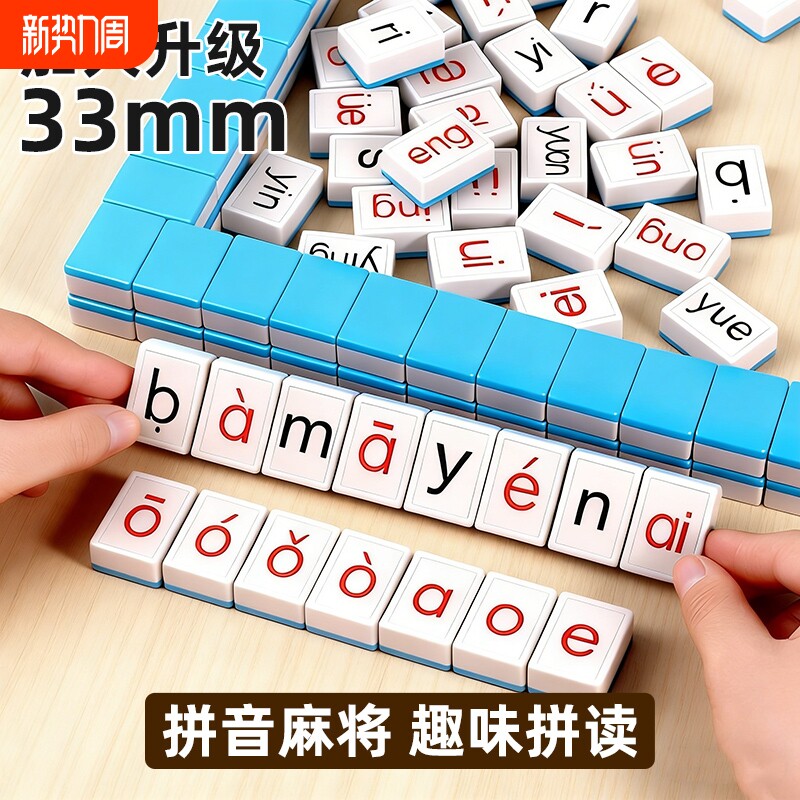 拼音麻将儿童幼儿字母英语训练玩具亲子互动益智游戏学生动脑拼读