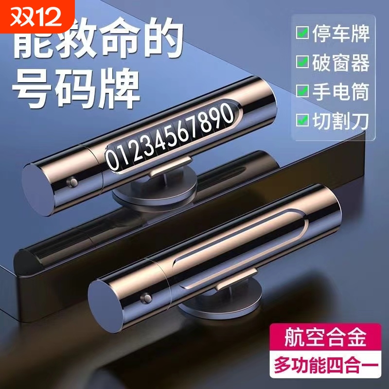 车载多功能安全锤|超2000次加购