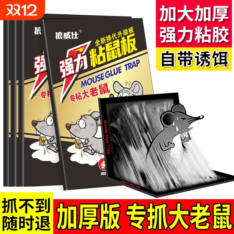 【回头客1549人】粘鼠板强力老鼠贴家用灭鼠粘胶捕鼠抓捉鼠一窝端