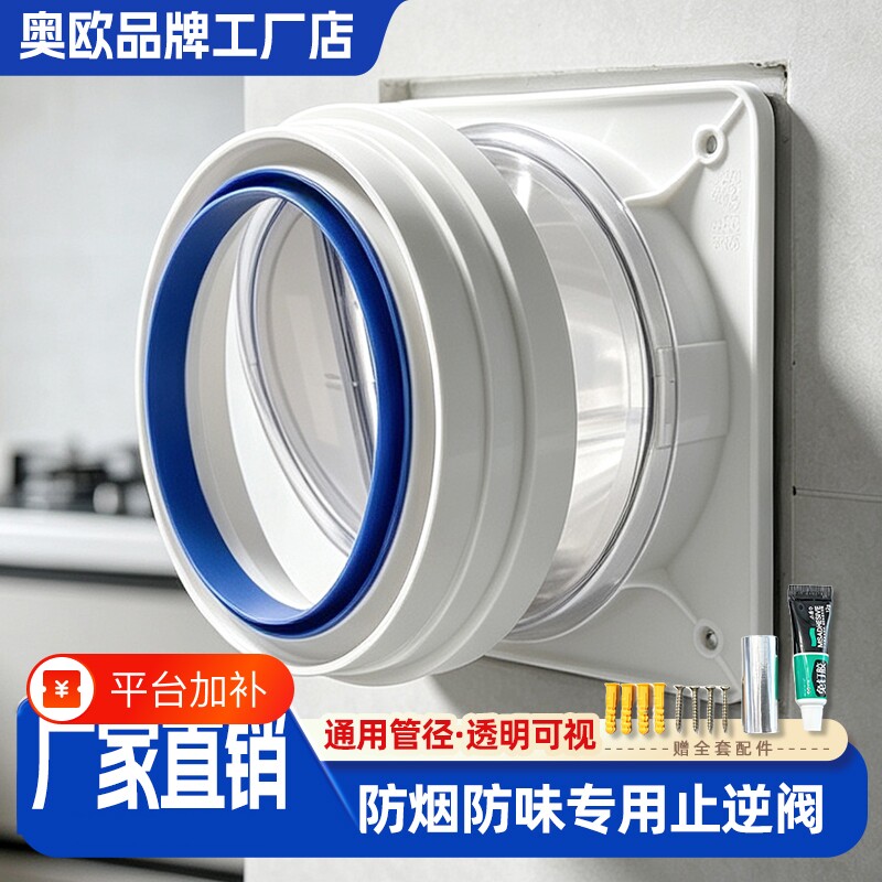 抽油烟机排烟管止逆阀厨房卫生间专用止回阀吸油机管道排气管配件