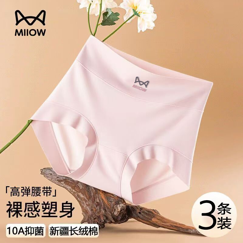 猫人女士纯棉内裤甄选新疆长绒棉更细更软亲肤透气无痕抑菌內裆