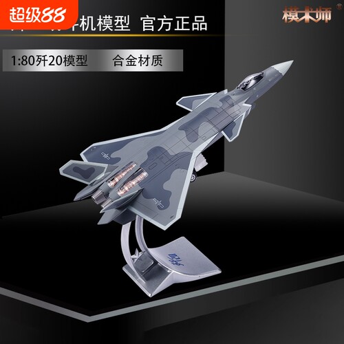歼20飞机模型合金仿真军事模型