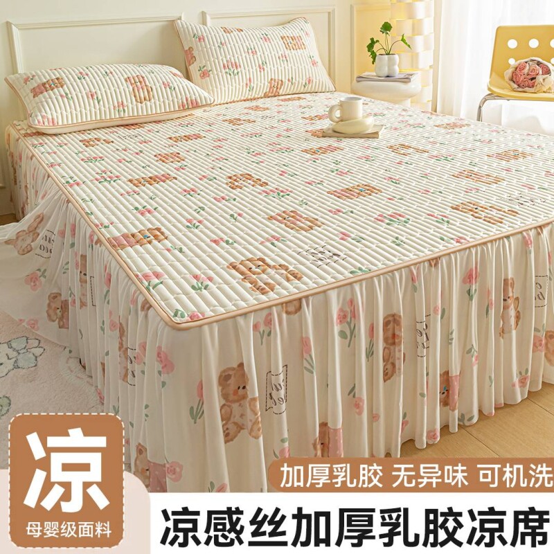 乳胶冰丝凉席夏天空调床裙席子三件套凉感软席学生宿舍可折叠水洗
