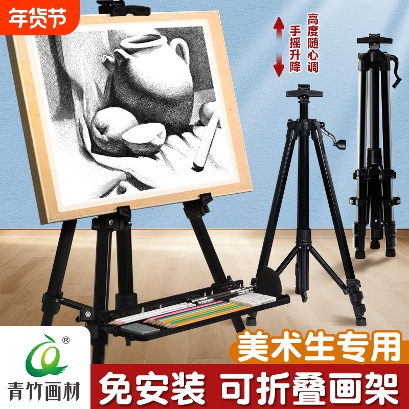 青竹画架美术生专用支架式画板支架便携式铝合金画板架折叠儿童套装油画架子画画户外写生伸缩托盘手摇调节