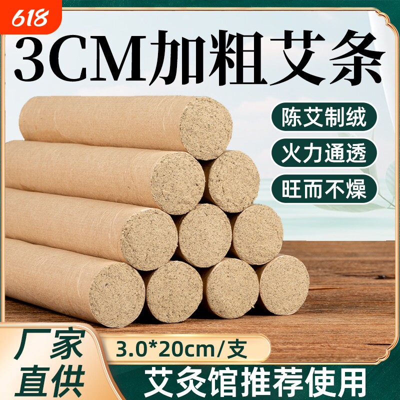 3cm雷火灸艾条家用五年陈纯艾正品加粗大号艾灸条艾柱3厘米艾草条