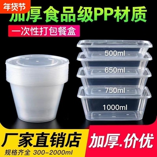 食品级耐高温一次性圆形餐盒加厚饭盒PP5汤碗带盖5打包外卖方形