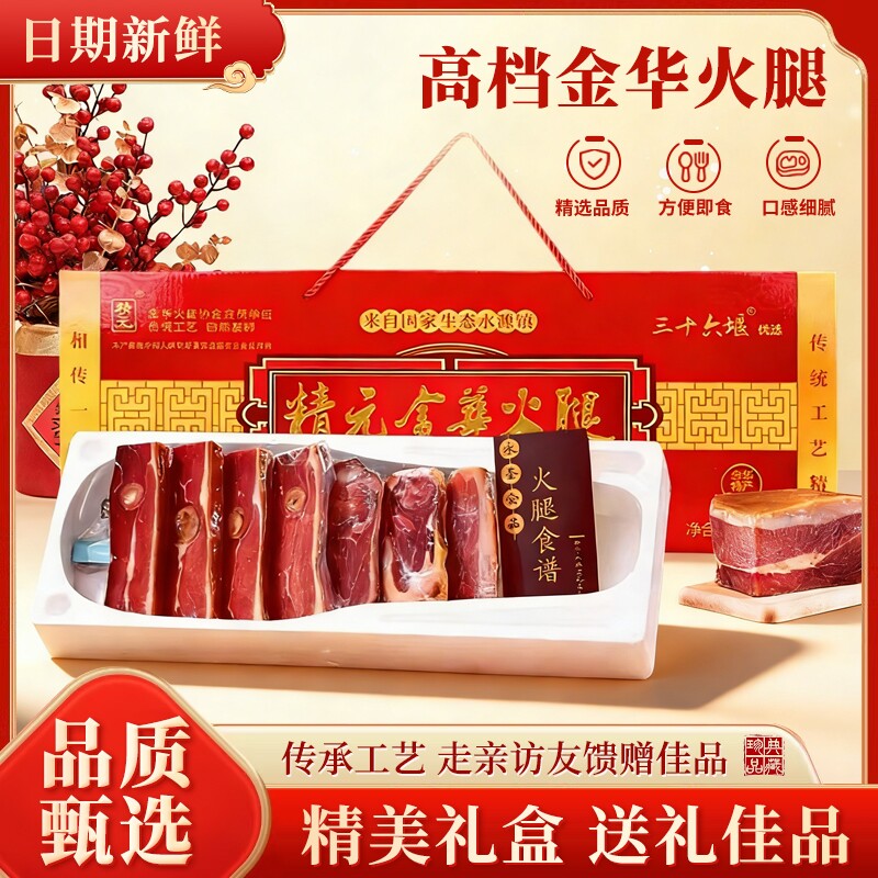 金华火腿礼盒只食品官方旗舰店新年货春节日送礼佳品浙江特产切片